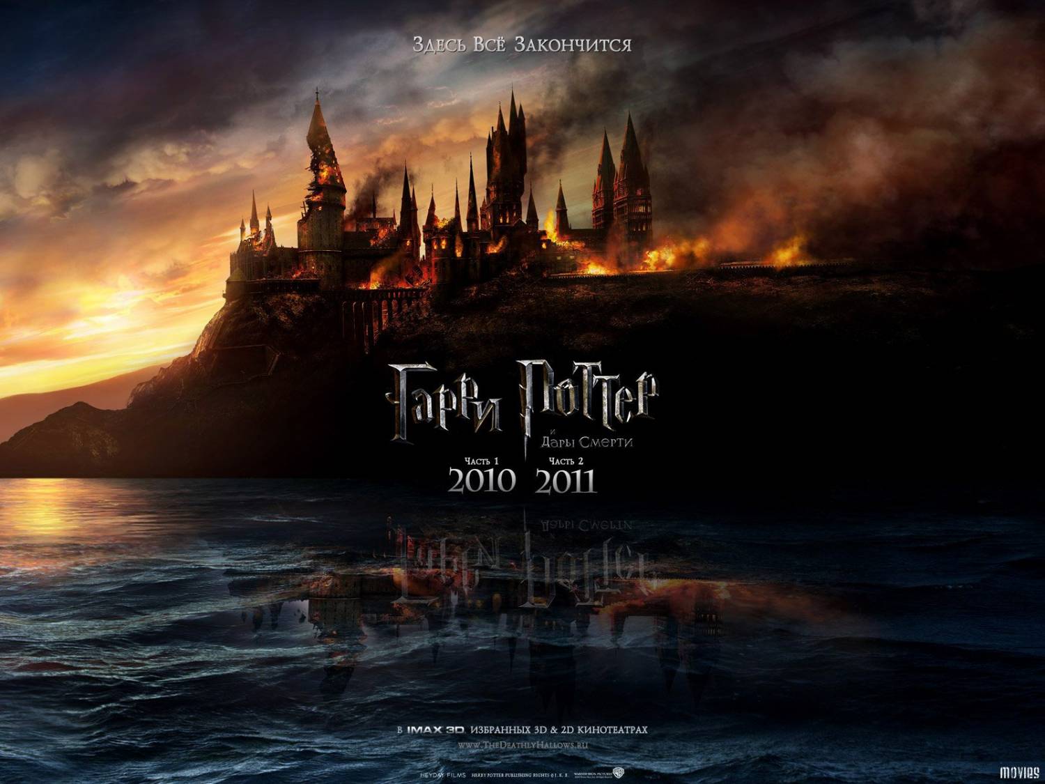 Кино онлайн Гарри Поттер и Дары смерти 7: Часть 1/Harry Potter 7 and the Deathly Hallows: Part 1 2010